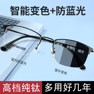 品牌智能感光变色老花镜墨镜一体太阳镜纯钛半框男防蓝光老光眼镜