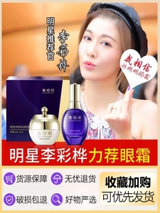 郑明明官方旗舰店官网去眼袋细纹眼霜套装提拉抗皱淡化黑眼圈紧致