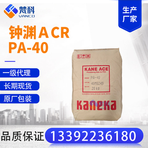 日本钟渊PA-40ACR增韧剂pvc助剂抗冲击剂树脂改性剂发泡剂