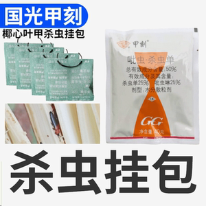 国光甲刻挂包棕榈槟榔椰子海枣树虫药椰甲清椰心叶甲虫刻清杀虫剂
