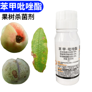 农药苯甲吡唑醚菌酯桃子李子炭疽病杀菌剂油桃梨果树烂果药悬浮剂