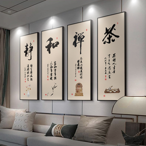 禅意茶室装饰画新中式竖版茶桌背景墙壁画书法字画书房办公室挂画