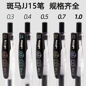 日本zebra斑马0.7中性笔JJ15笔黑1.0按动水笔JJB15签字笔SARASA系列0.3/0.4/0.5日系考研考试英语作文笔专用
