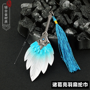 三国演义周边兵器玩具诸葛亮羽毛扇纶巾孔明扇子模型武器金属摆件