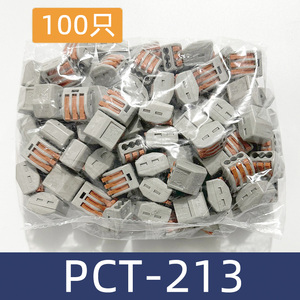 100只PCT-213一进两出电线连接器快速接头接线端子并线器铜芯