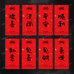 红色中国风喜庆新年标签贴纸好运平安祝福语不干胶水果礼盒封口贴