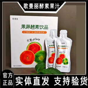 歌曼丽酵素果蔬汁饮料 果汁复合植物酵素固体饮料歌曼丽药包