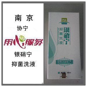 南京协宁银硝宁南京皮研所消菌洗液 洗头清洁身体新煤油配方100ml