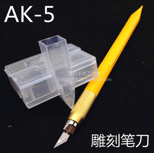 日本进口小黄AK-5日本OLFA橡皮章雕刻笔刀纸雕皮革模型莲花手作
