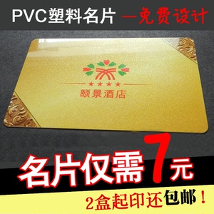 pvc名片制作 双面 哑光面磨砂珠光pvc塑料名片定制 免费设计包邮