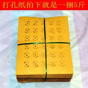 清明节用品纸祭祀烧的钱纸元宝纸打孔纸火纸黄色上坟烧纸元宝打眼