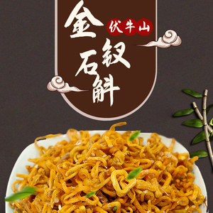 伏牛山金钗石斛特级正品花茶精选寸金食用中药材滋补养生茶可磨粉