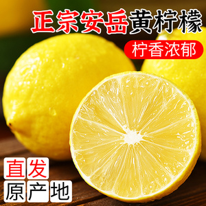 四川安岳黄柠檬新鲜无籽水果奶茶店专用香水柠檬一级果干商用批发