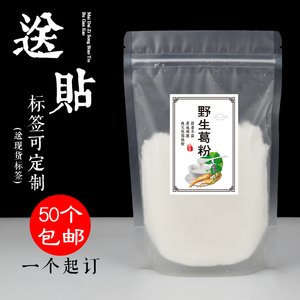 野生葛根粉包装袋藕粉密封袋葛粉透明红薯淀粉自封袋磨砂袋子定制