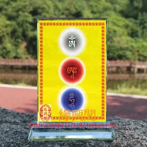 结缘佛教藏文种子字嗡阿吽观想图佛画像水晶玻璃摆件相框相纸