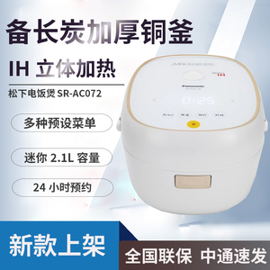 Panasonic/松下 SR-AC072/071IH智能电磁加热电饭煲锅家用迷你型