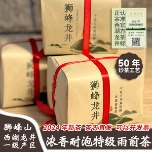 2024年狮峰龙井茶新茶，正宗梅家坞西湖龙井茶春茶，雨前特级绿茶