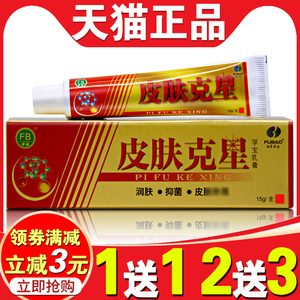 同款货源萧晨九月车品淘宝越南真菌克星抑菌乳膏智龙堂脚气水泡灰