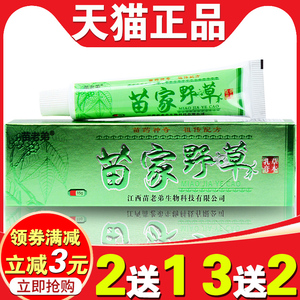 苗老弟苗家野草抑菌乳膏皮肤瘙痒杀菌外阴湿痒阴囊男女止痒软膏