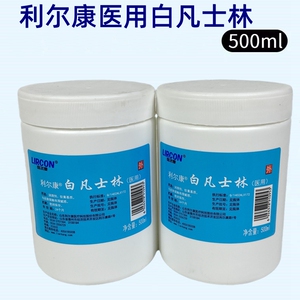 利尔康500ml医用白凡士林膏 润肤手足防裂 按摩推拿皮肤润滑油剂