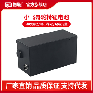 小飞哥电动轮椅车锂电池24v12a九圆苪吉互邦好哥20ah爬楼机蓄电瓶