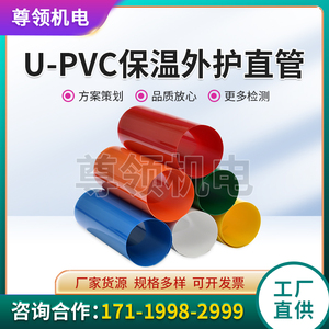 彩色U-PVC彩壳直管暖通机房动力站外护板材直管保温保护外壳材料