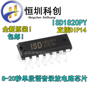 ISD1820PY 直插 DIP-14 8-20秒单段语音录放电路IC芯片 全新原装
