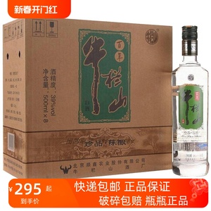 牛栏山二锅头银牛珍品陈酿百年牛栏山39度500ml*8瓶白酒整箱_阿里巴巴