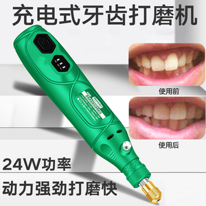 磨牙神器大人牙科打磨机电动小型磨牙器修牙齿磨平工具牙锉刀抛光
