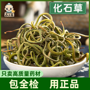 中药材云南野生化石草250g 猫须草 腰只草 肾草 肾茶正品特级新货