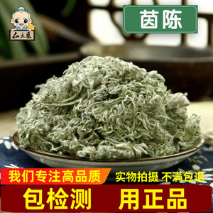 仙太医茵陈中药材500g茵陈野生茵陈草茶白蒿陈蒿棉因陈绵茵陈退黄