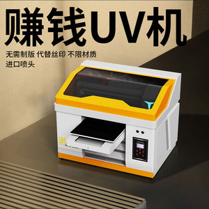 UV打印机小型平板3d浮雕手机壳logo光盘魔方拼图反光贴喷绘印刷机