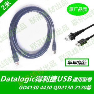 Datologic得利捷QD2130QW2110GD4130 4430GSP4490扫描枪USB数据线