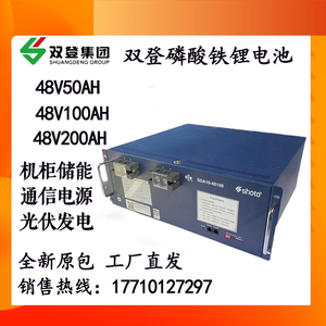双登48V100AH磷酸铁锂电池SDA10-4850/100/200铁塔通信太阳能储能