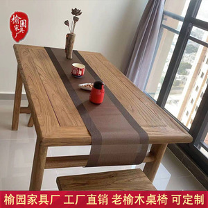 老榆木桌餐桌茶桌椅组合复古禅意桌实木方桌中式椅子老木板长条凳