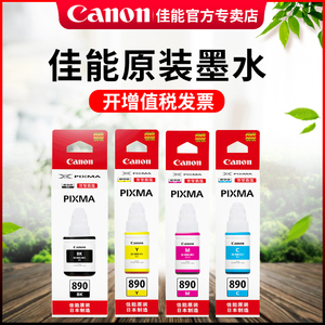 佳能打印机g2800彩色墨水