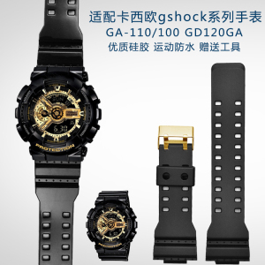 适用卡西欧g-shock手表配件GA-110GB GD/GLS/100 120男硅胶手表带