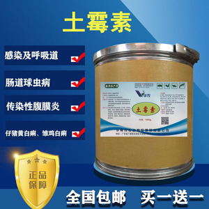 土霉素粉可溶性粉兽用猪鸡鸭鹅羊兔鸽鱼禽畜水产用消炎药拉稀肠胃