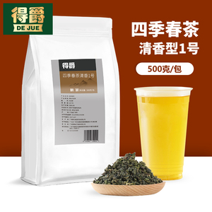 得爵 四季春茶奶茶店专用原材料 四季春风味乌龙青茶商用茶叶