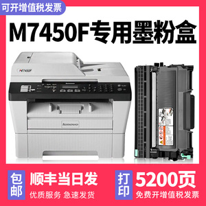 【M7450F硒鼓粉盒】多好原厂适用联想打印机M7450F墨盒7450F黑色碳粉盒Lenovo