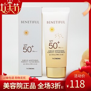 维娜美白防晒蓓霓芬无瑕美白倍护防晒霜50倍保湿面部隔离上海正品