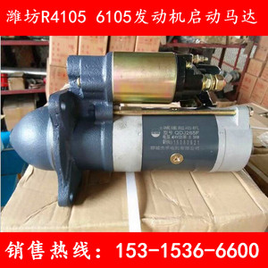潍坊r4105zd 6105a/izld柴油机启动马达 减速型起动机qdj265f杰孚
