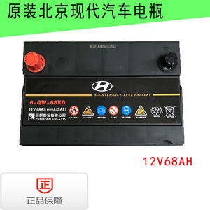 北京现代索纳塔领翔索8御翔途胜圣达菲酷派格锐原装汽车电瓶电池