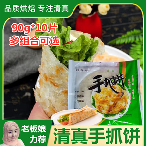 清真手抓饼原味家庭装早餐速冻煎饼食品半成品家用正宗手撕面饼皮