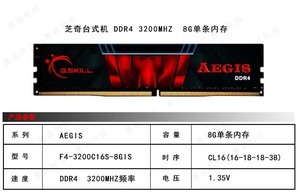 芝奇神盾系列原装台式机内存条DDR4 8G 2666多平台测试质量有保证