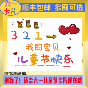 六一儿童节卡片贺卡定制爸爸妈妈祝福儿子女儿61节日快乐手绘礼物