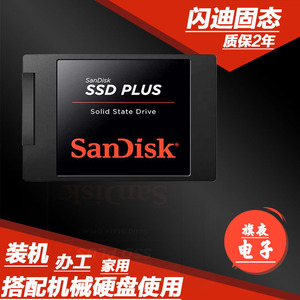 闪迪固态硬盘 120G 60G 240G 笔记本台式机通用SATA3 SSD搭配机械