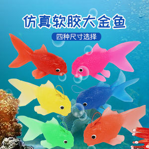 仿真金鱼玩具软胶大号彩色假金鱼模型幼儿园儿童捞鱼宝宝戏水玩具