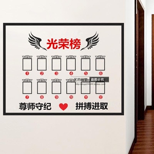 光荣榜学习标兵进步之星初中学校培训班教室照片框墙壁贴纸画装饰