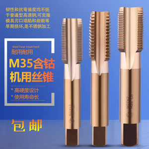 哈尔滨量不锈钢专用丝锥M20M24M30X2X1.5含钴M35螺纹丝攻co高性能